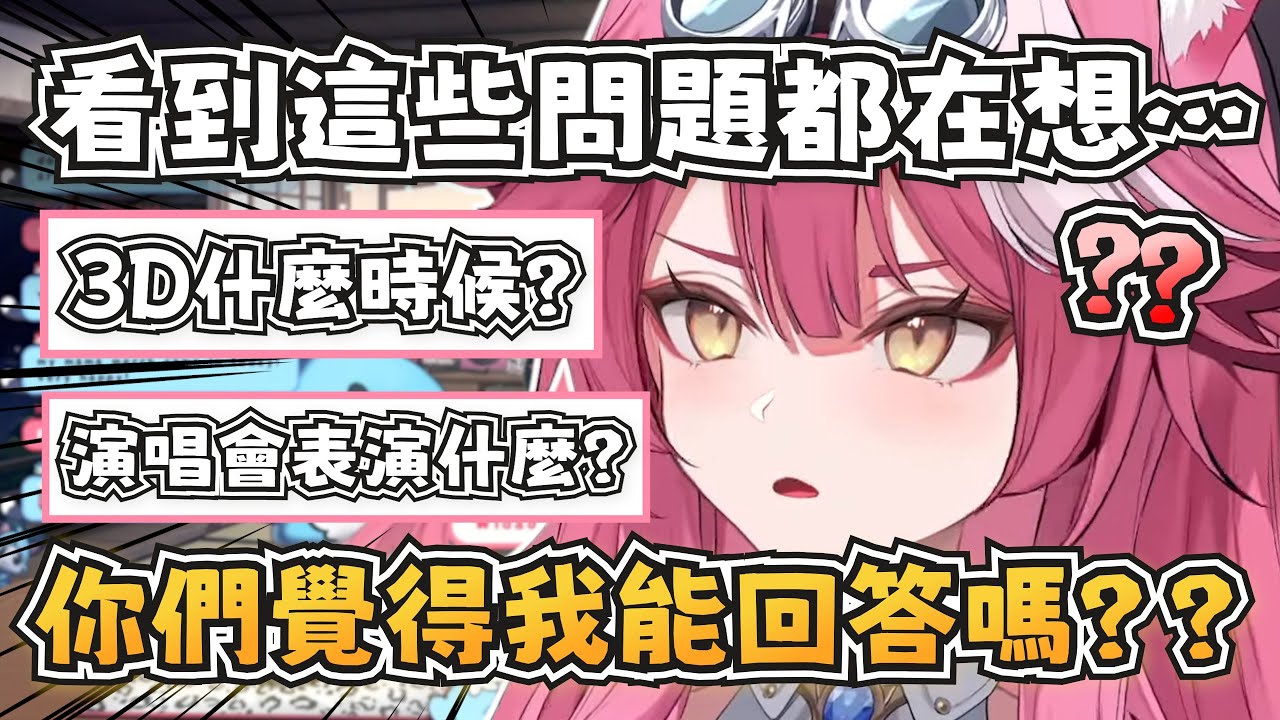 粉絲問的這些問題讓粉豹不知道該怎麼回應w【Raora Panthera】【hololive-EN】【中英字幕】