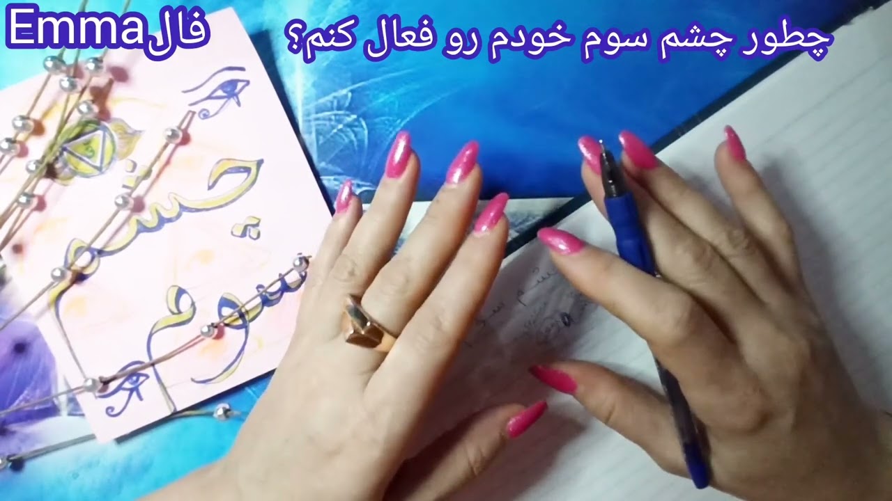 چشم سوم خودم رو چطوری فعال کنم؟👁️‍🗨️🧿بیا چشم سومت رو فعال کن