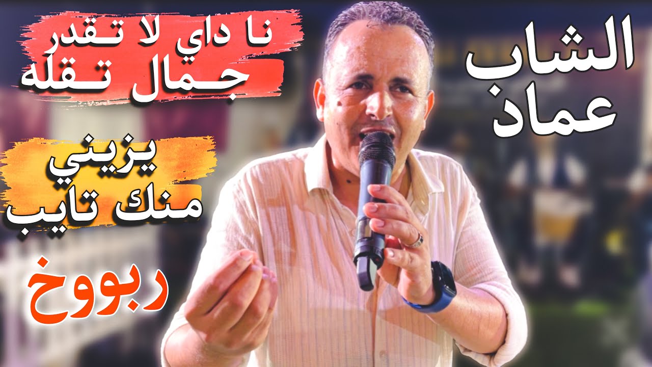 ناداي لا تقدر جمال تقله 🐪 يزيني منك تايب | العمدة يربخها 🔥