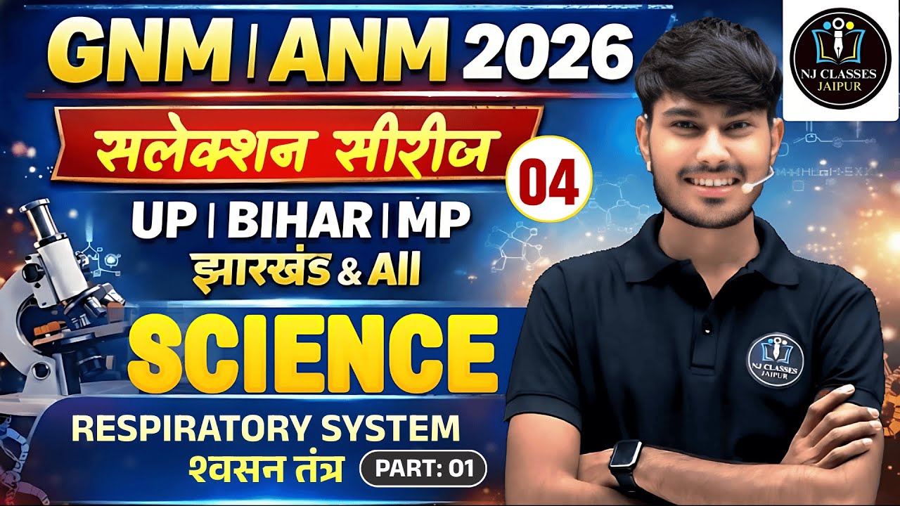 GNM | ANM 2026 Selection Series 04 🔥 | Science | Respiratory System Part-01 | श्वसन तंत्र