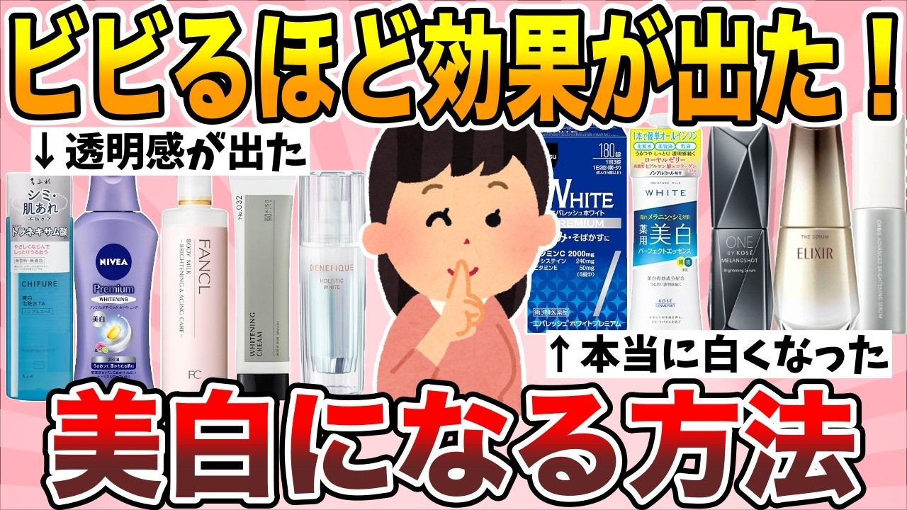 【有益】今すぐ試してほしい！驚くほど効果が出た美白法【ガルちゃん】