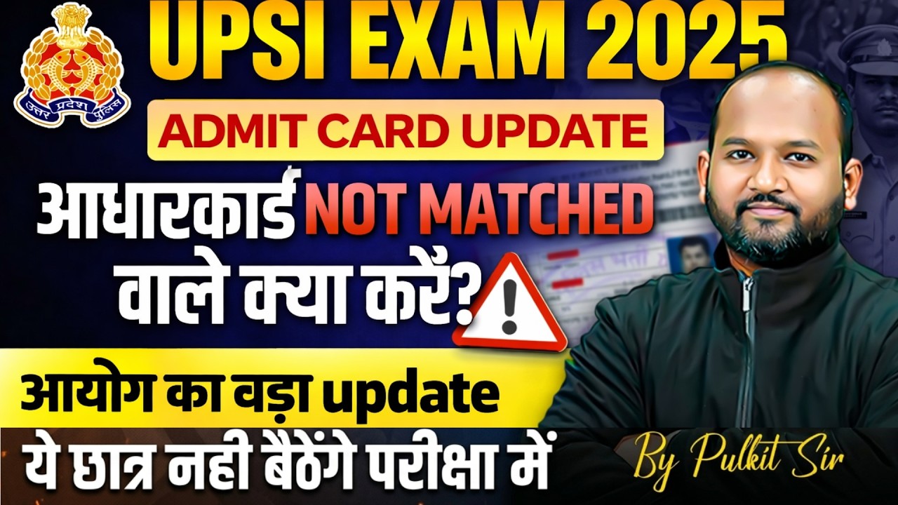 UPSI Admit Card | UP SI Admit Card Kaise Download Karen | UPSI Exam Update Today 🔥| UPSI Exam News