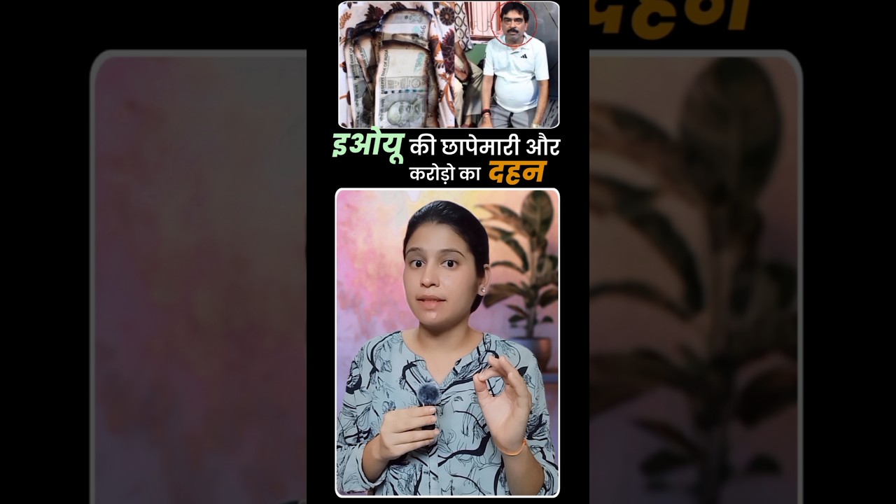 EOU Raid on This Corrupt Engineer #shorts #EOU #corruption #Bihar #viral
