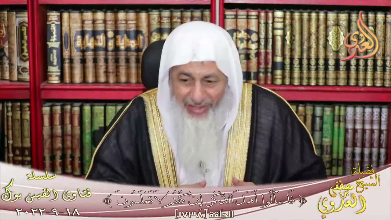 هل يجوز ان اقول لحافظ القرآن هنيئا لك تاج الوقار؟ للشيخ مصطفي العدوي