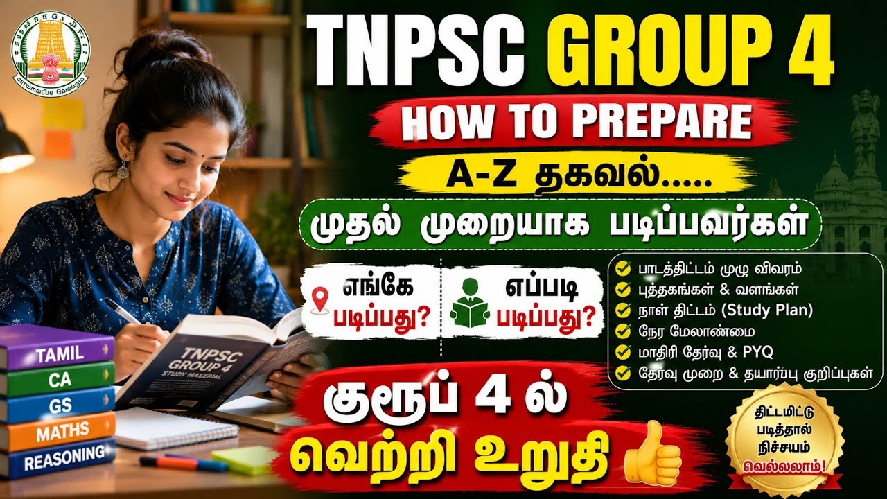 TNPSC Group 4 எப்படி படிப்பது? A- Z Details/ syllabus/ how to prepare/winxclass 