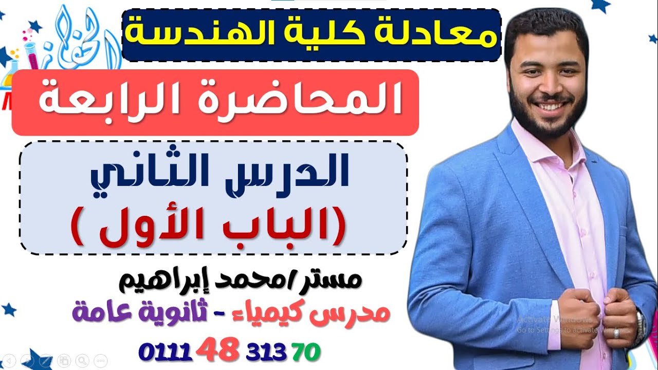 المحاضرة الرابعة الدرس الثاني الباب الأول