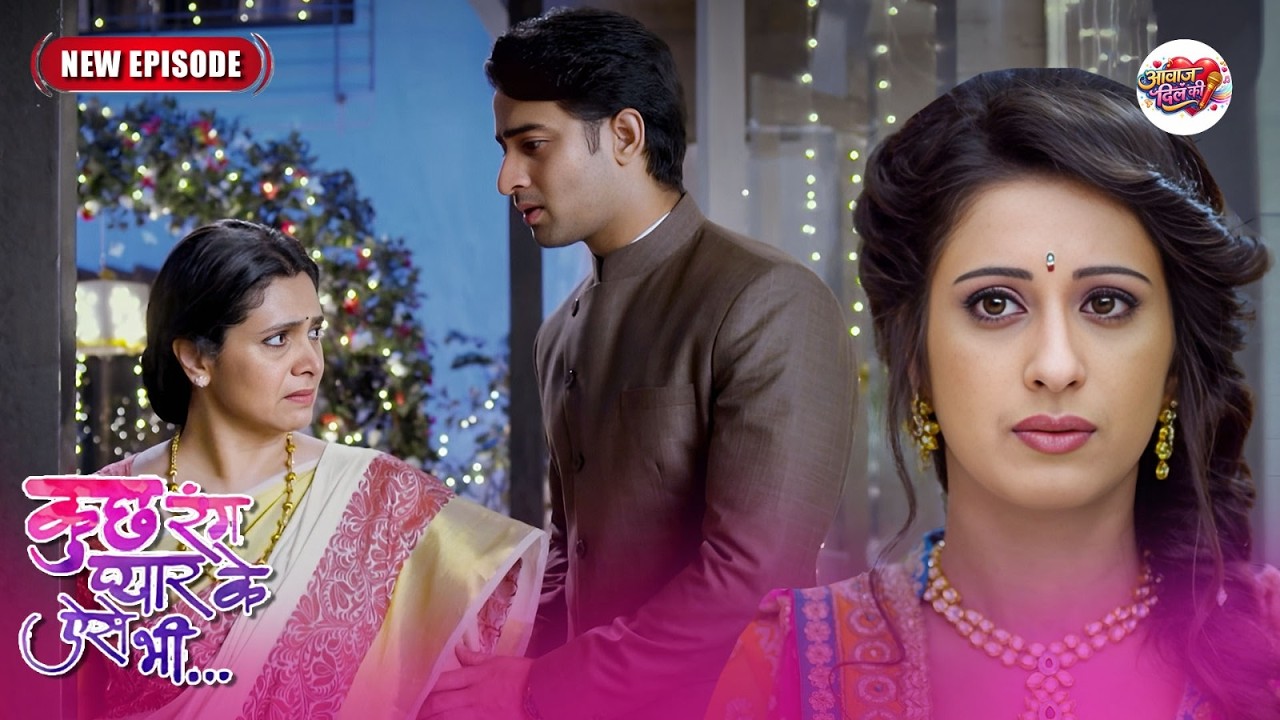 आखिर क्यों देव और नेहा ने छुपाई अपने माँ से इतने बड़ी बात ? | Kuch Rang Pyar Ke Aise Bhi | New EP  05