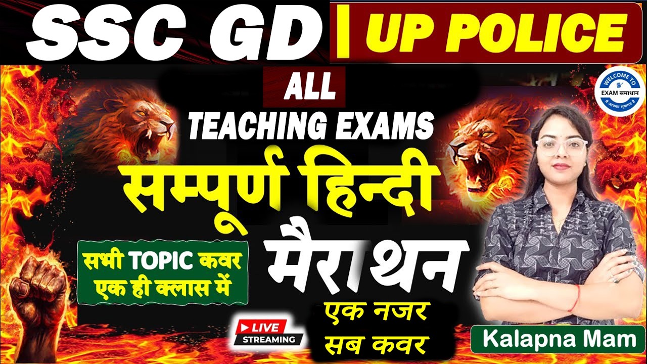 UP Police Constable 2026 Hindi Class 🔥 | Complete Hindi Theory + MCQs Practice | MARATHON CLASS |