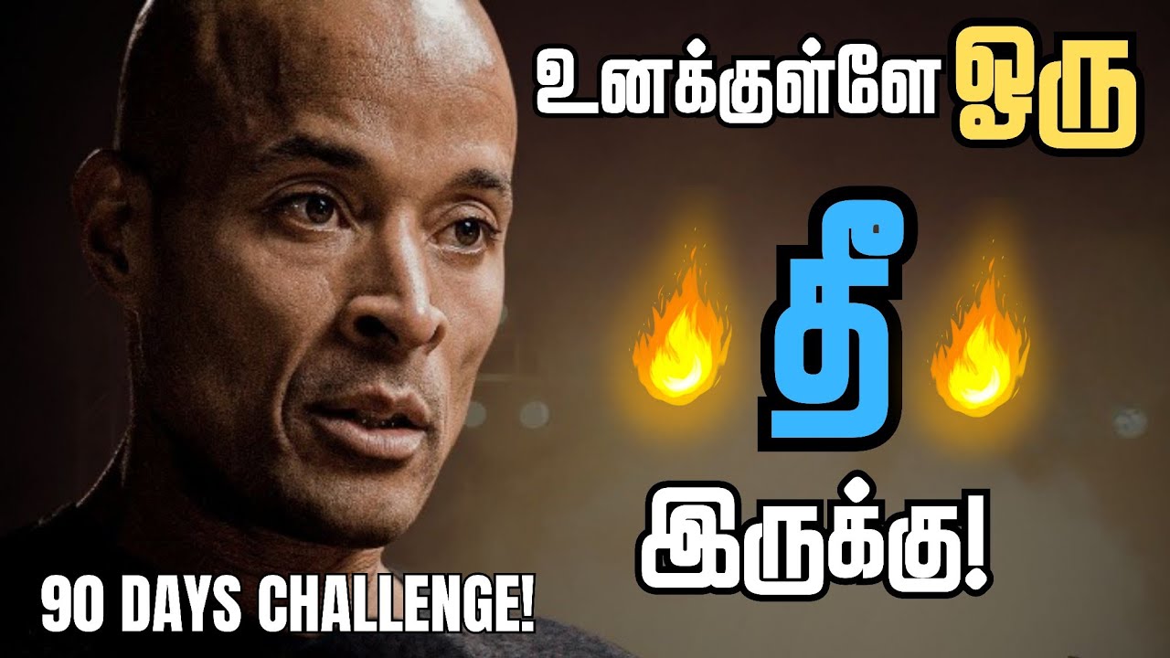 🔥இந்த 90 நாட்கள் உன் வாழ்க்கையை மொத்தமாக மாற்றும்🔥 / 💪Powerful Motivational Story of David Goggins💪