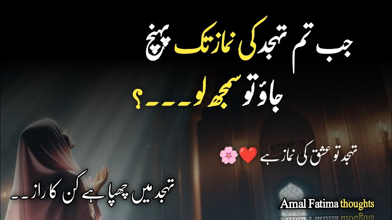 Jab Tum Tahajjud Ki Namaz Tak Pohach Jao To Samajh Jana !!| Life Changing Islamic|