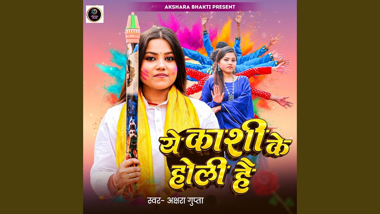 Ye Kashi Ke Holi Hai