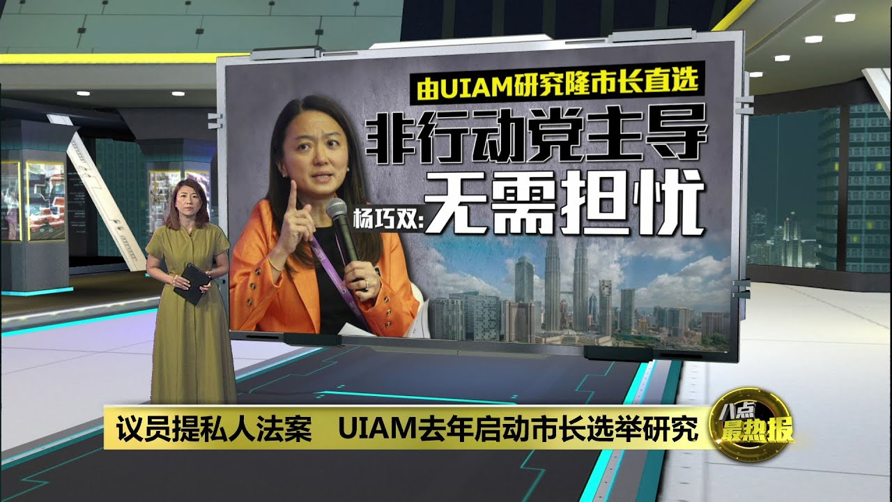 市长选举并非新概念    陆兆福: 没必要政治化 | 八点最热报 03/02/2026