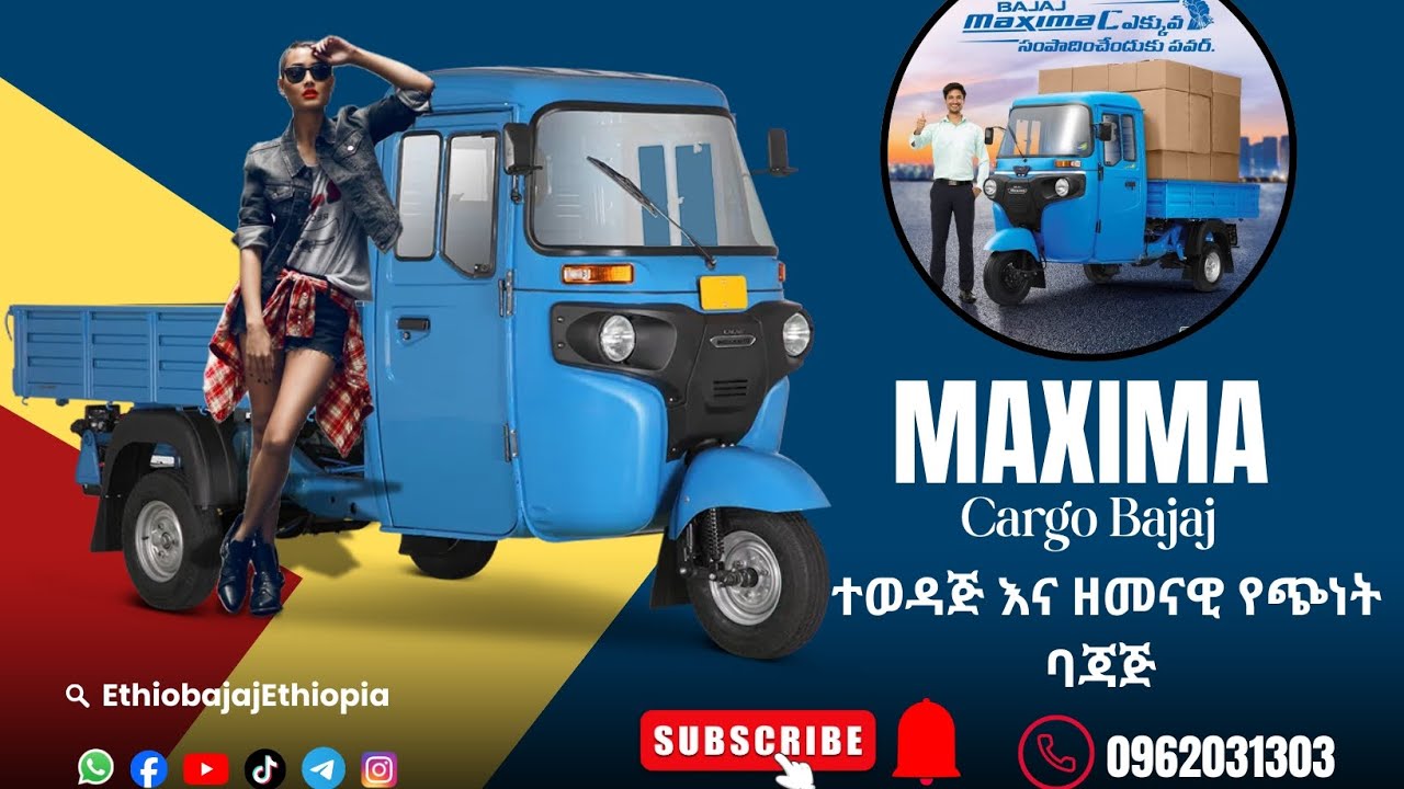 ማክሲማ የጭነት ባጃጅ #MAXIMA Cargo Bajaj 470cc , ከ8_10 ኩንታል  * በ1 ሌትር 36ኪ/ሜ #ናፍጣ 📞0962031303 📍#አዲስአበባ#አዳማ  