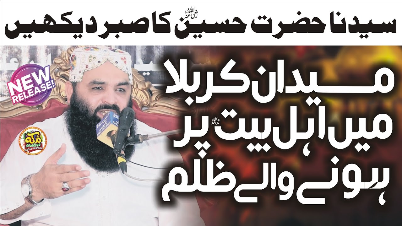 Waqia karbala l Shahadat imam hussain l Molana Qari AHmad hassan Sajid @makkahislamic2695 