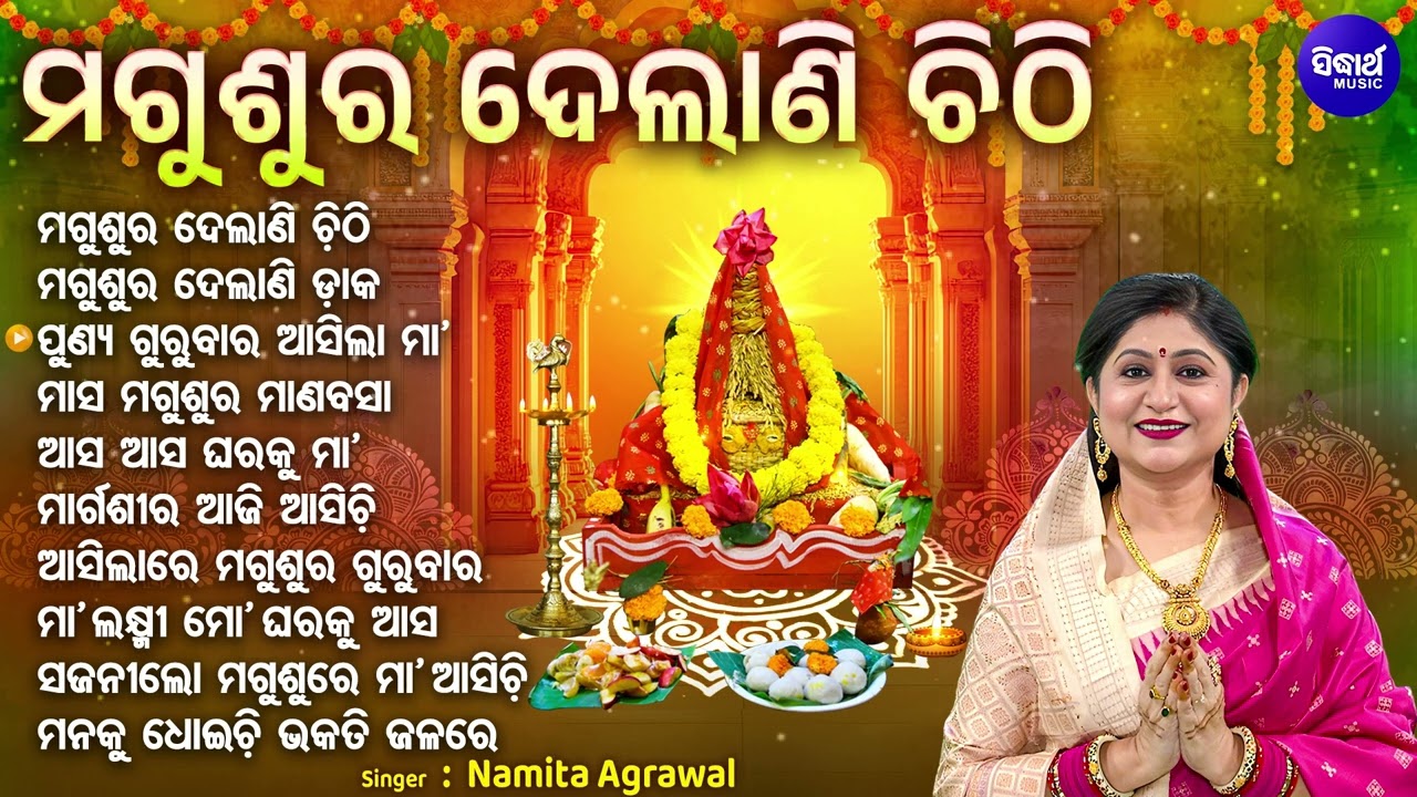 Magusura Delani Chithi - Other Superhit Magusura Gurubara Bhajans | Namita Agrawal | ମଗୁଶୁର ଦେଲାଣି