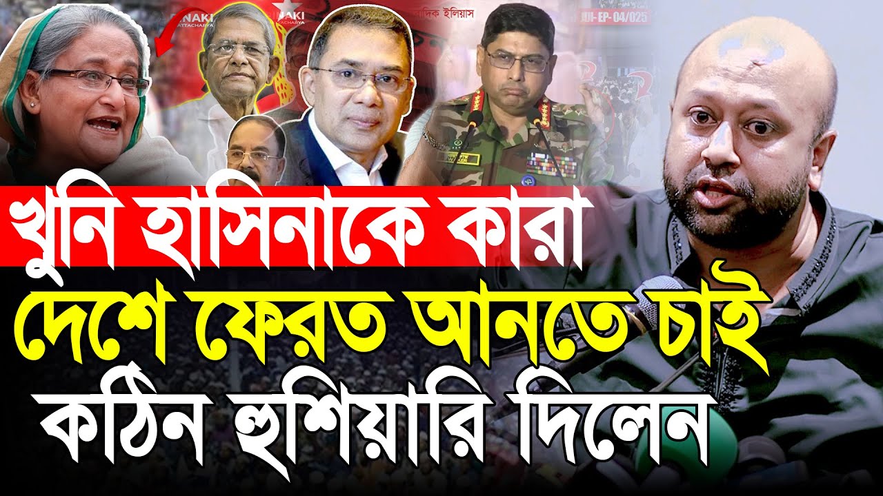 হাসিনাকে কারা ফেরাতে চাই দেশে? ব্যারিস্টার আসাদুজ্জামান ফুয়াদ | Asaduzzaman Fuad Talk Show