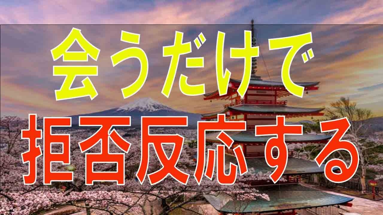 【テレフォン人生相談】会うだけで拒否反応する理由が切ない… マドモアゼル愛