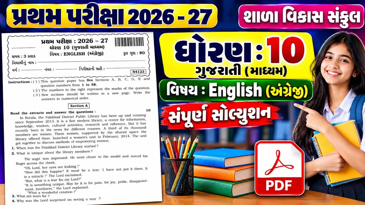 Std 10 english paper solution 2026 | Dhoran 10 angreji pratham pariksha paper solution 2026