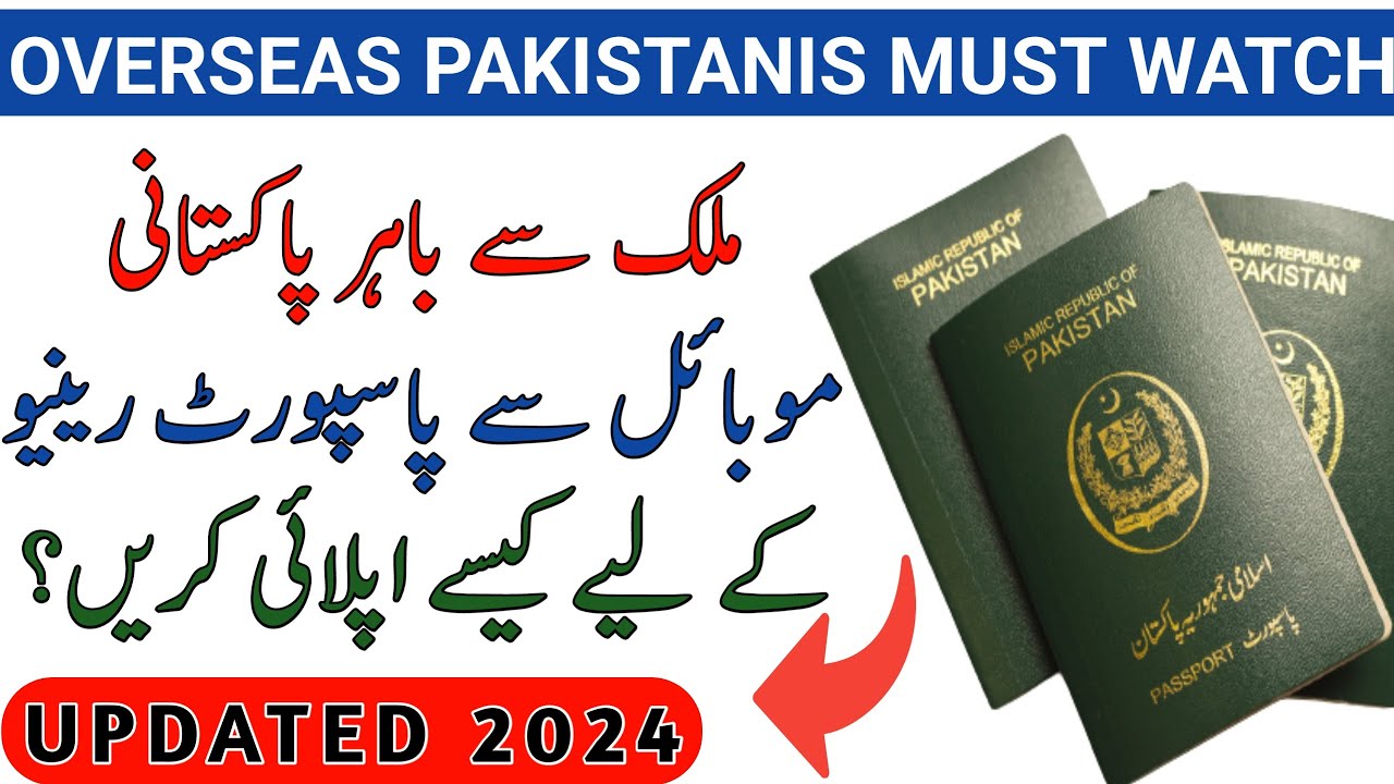 How to Apply online for renew of passport by Mobile | overseas pakistanis
