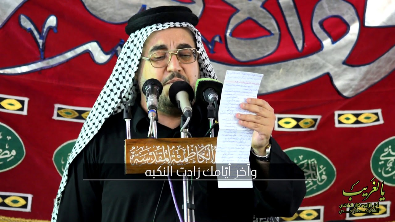 يالغريب/ الرادود كرار العارضي/موكب النجف الاشرف/وفاة الامام الكاظم عليه السلام 1439ه