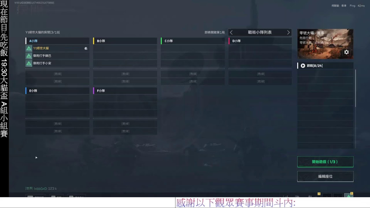 《三角洲行動 》今天19:30 小組賽 歡迎各位前來觀賽 【大貓實況】#三角洲行動 #deltaforce