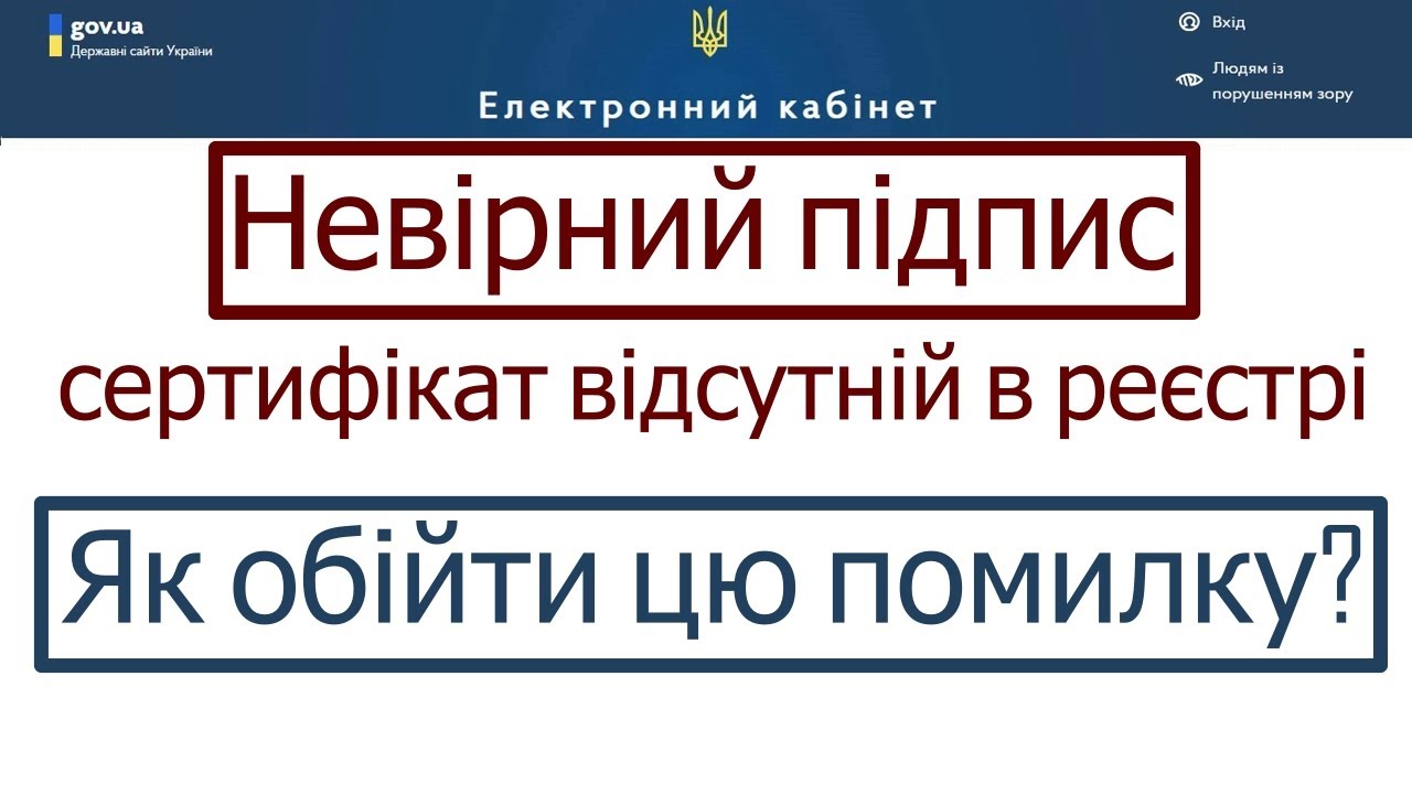 Невірний підпис - сертифікат відсутній в реєстрі  Як обійти цю помилку при подачі звіту в пдаткову?