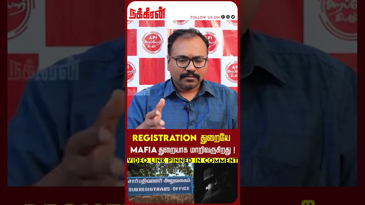 Registration துறையே mafia துறையாக மாறிவருகிறது! Nayanar Balaji! Arappor Iyakkam Jayaram