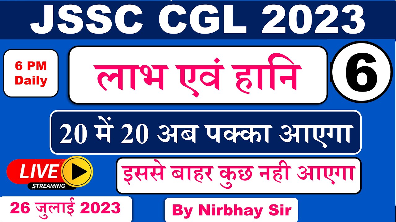 JSSC CGL Math | JSSC CGL Math Class | PROFIT & LOSS | लाभ एवं हानि | Short Tricks | By Nirbhay Sir