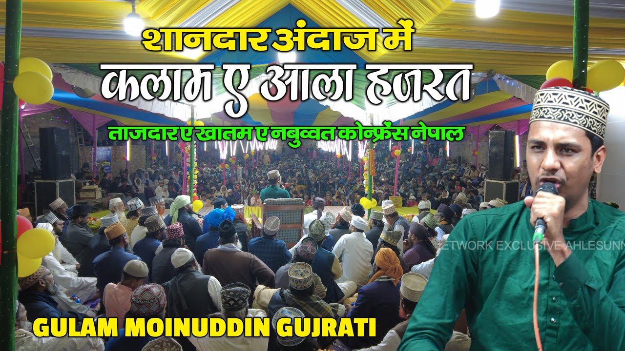 Kalam E Ala Hazrat Gulam Moinuddin Gujrati Naat | Tajdar E Khatam E Nabuwwat Confrence Nepal