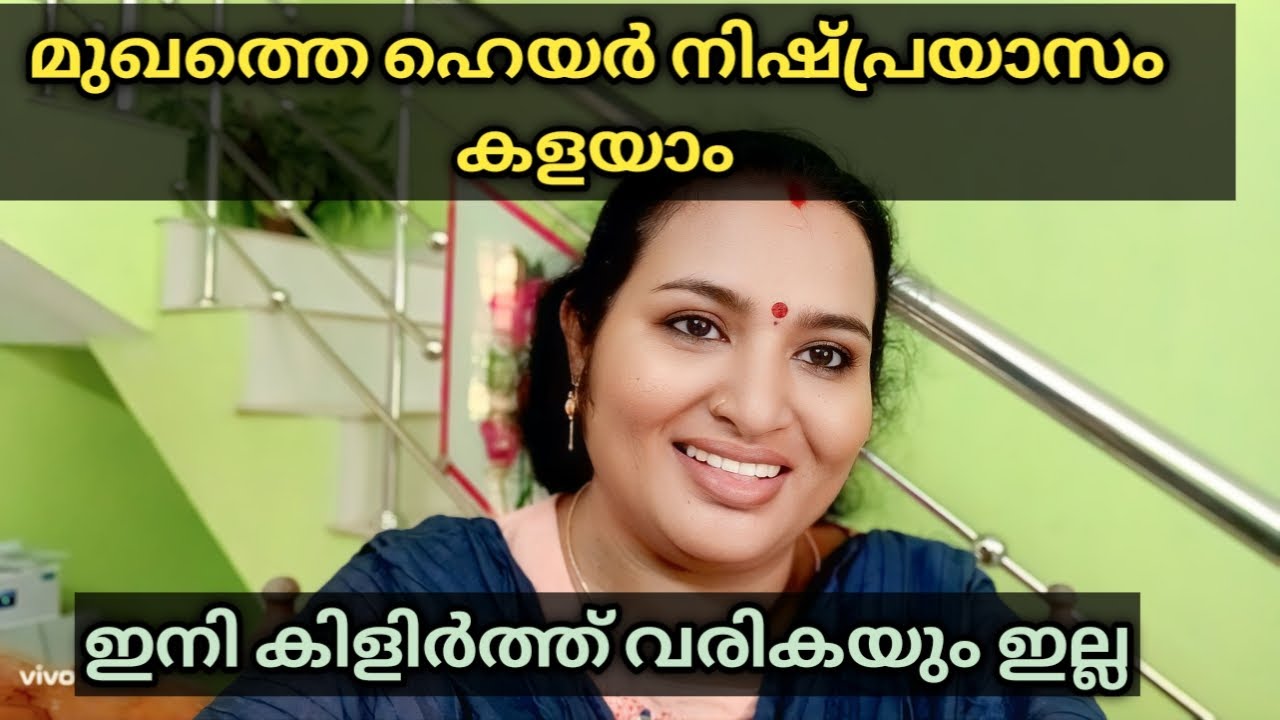 പൂർണ്ണമായിട്ടും എന്റെ മുഖത്തെ ഹെയർ ഞാൻ ഇങ്ങനെയാണ്  കളഞ്ഞത്