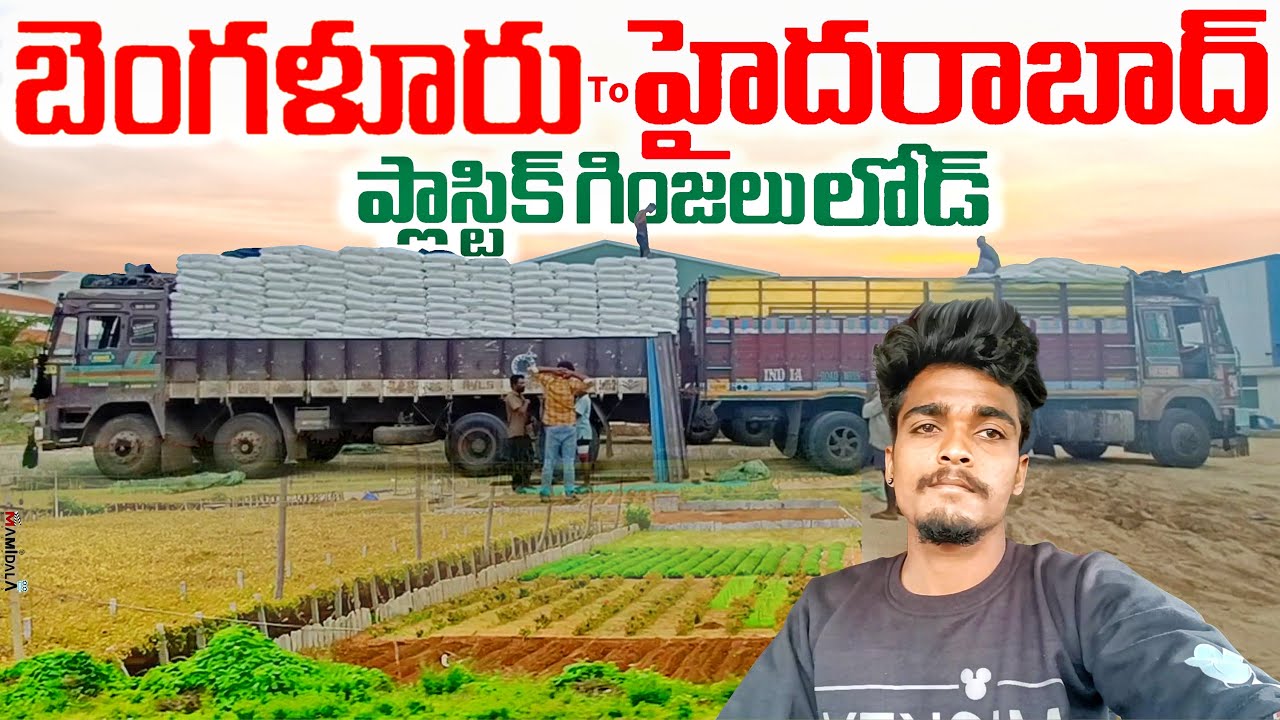 Bangalore to hyderabad ప్లాస్టిక్ గింజలు||బెంగుళూరు to హైదరాబాద్ Telugu MANA TRUCK VLOGS