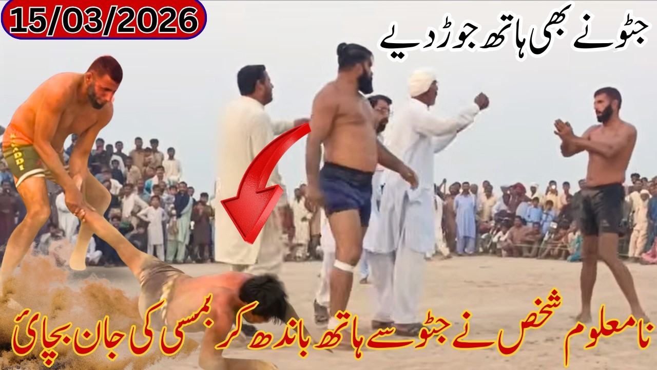Jatto se haat jod kar Bamsi ki Jaan Bacha e | Pakistani kabaddi | New kabaddi Match, 15/03/26