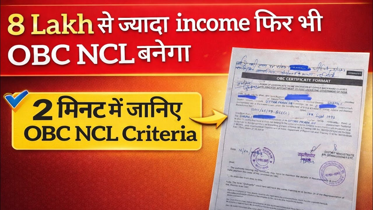 OBC NCL Income Limit Explained | 8 Lakh Rule Full Details #upsc2026