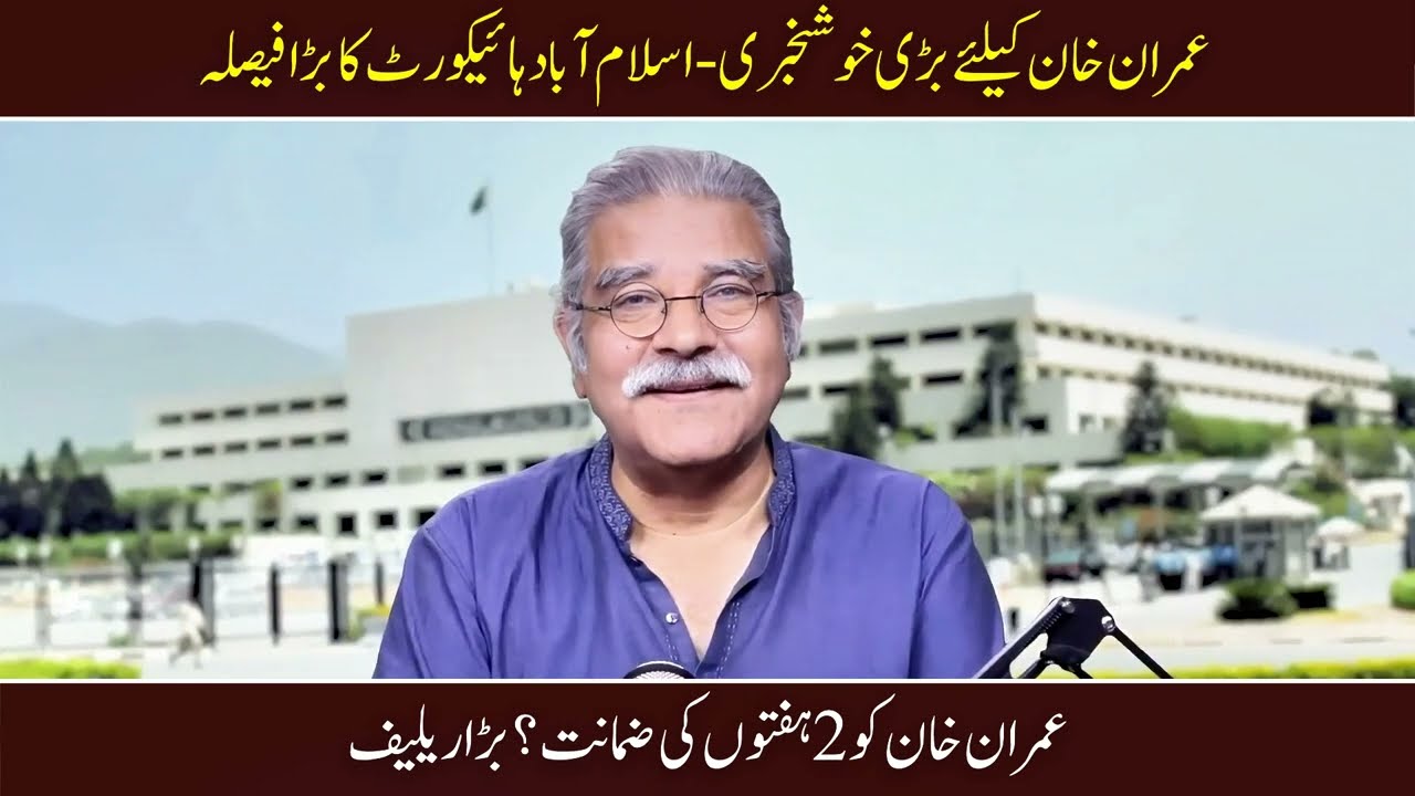 Imran Khan Granted 2 Weeks Bail | Islamabad High Court Shocks PDM | Latest Analysis.