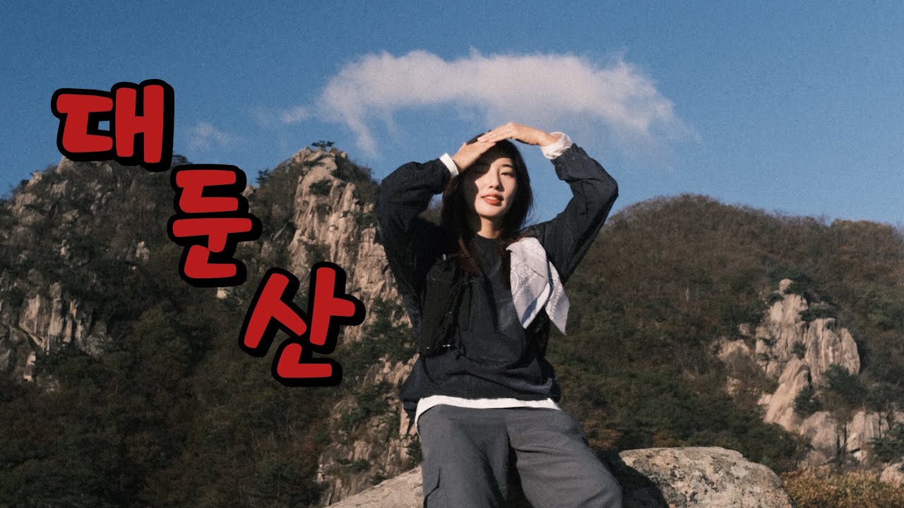 대둔산 삼선계단 | 생애대 | 낙조대 | 구름다리 | 마천대 | 끝나지않는 | 업힐 | 계단 | 😮‍💨😮‍💨 | 