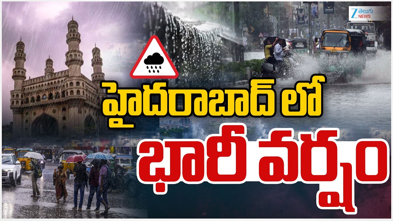 Heavy Rains In Hyderabad | Weather Updates | హైదరాబాద్ లో భారీ వర్షం | ZEE Telugu News
