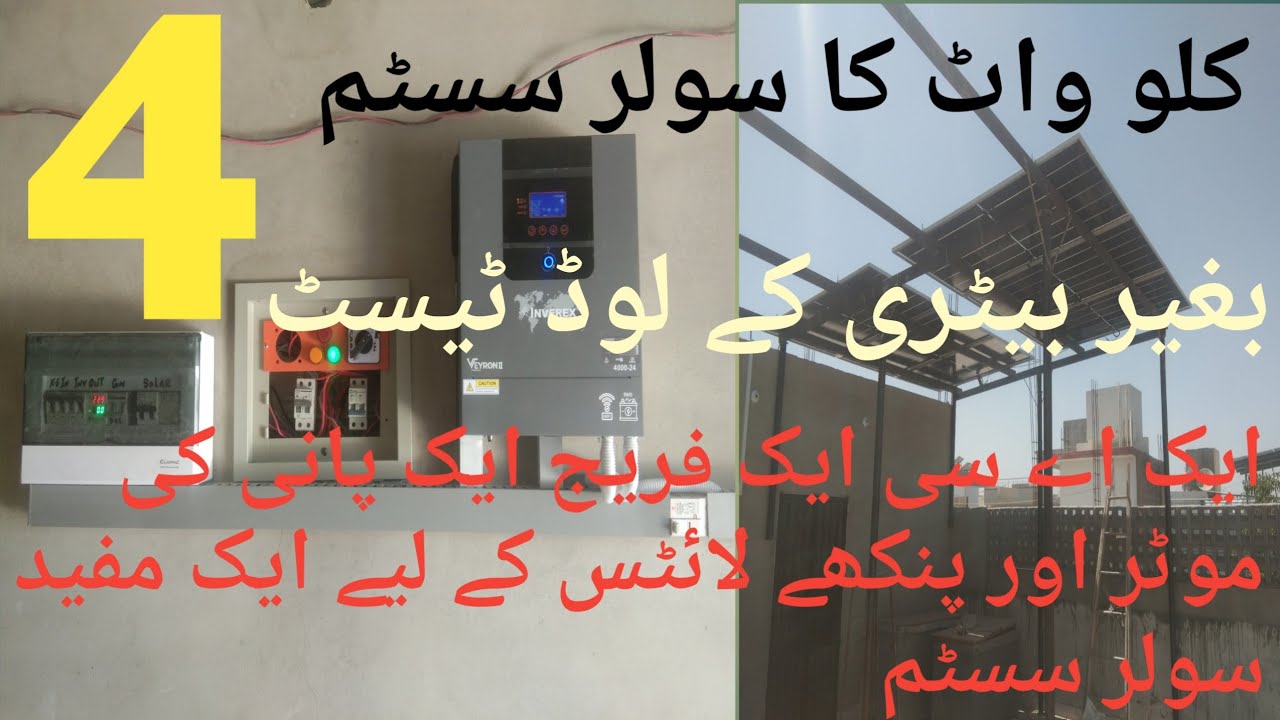 Inverex Veyron 4kw & 6 Jinko 585w Panel | بجلی کے مہنگے بل کی چھٹی ||
