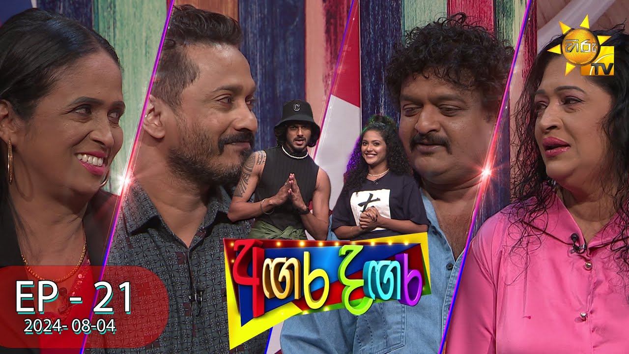 Angara Dagara - අඟර දඟර | Episode 21 | 2024-08-04 | Hiru TV