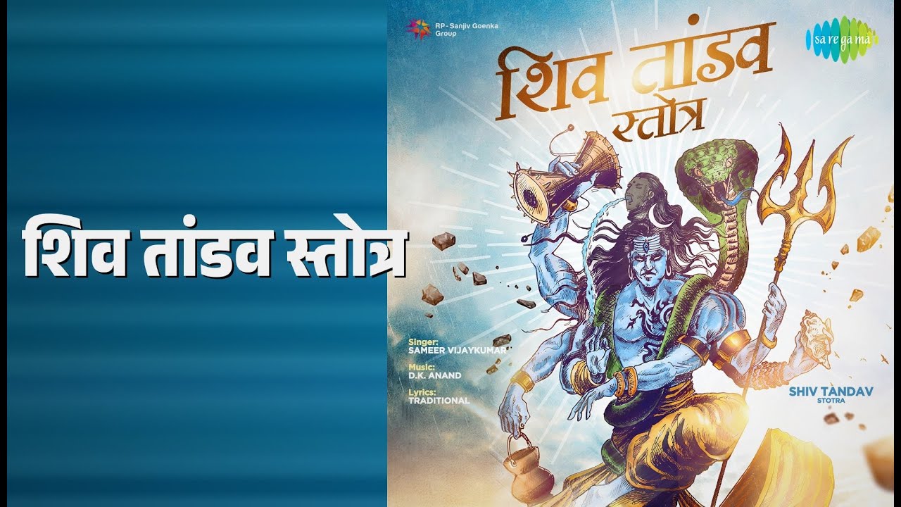 शिव तांडव स्तोत्र | Shiv Tandav Stotra | Sameer Vijaykumar | Shiv Bhakti Mantra