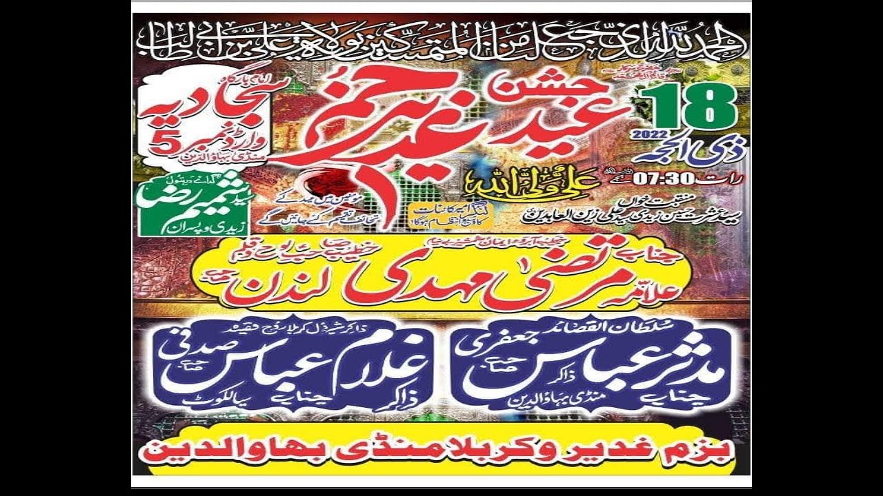 ZAKIR GHULAM ABBAS SADFI 18 ZILHAJ 2022 IMAM BARGAH SAJADIA MANDI BAHAUDDIN