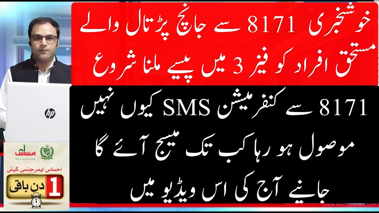 Update | Ehsaas Emergency Cash Program | 8171 SMS Receiving From Today 19 Arpil 2020.