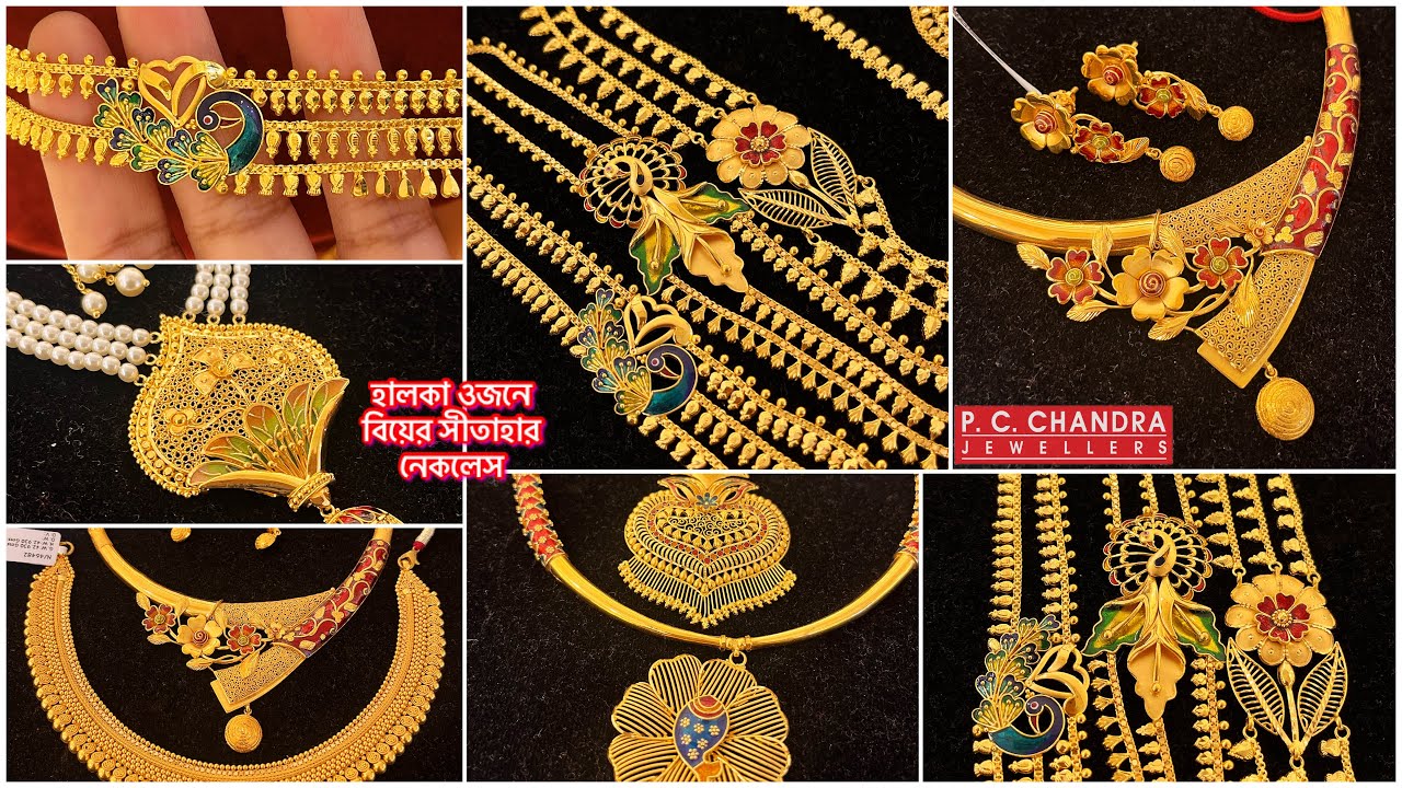 PC CHANDRA হালকা ওজনের বিয়ের সীতাহার / লহরী / gold choker necklace | gold necklace under 20 gram