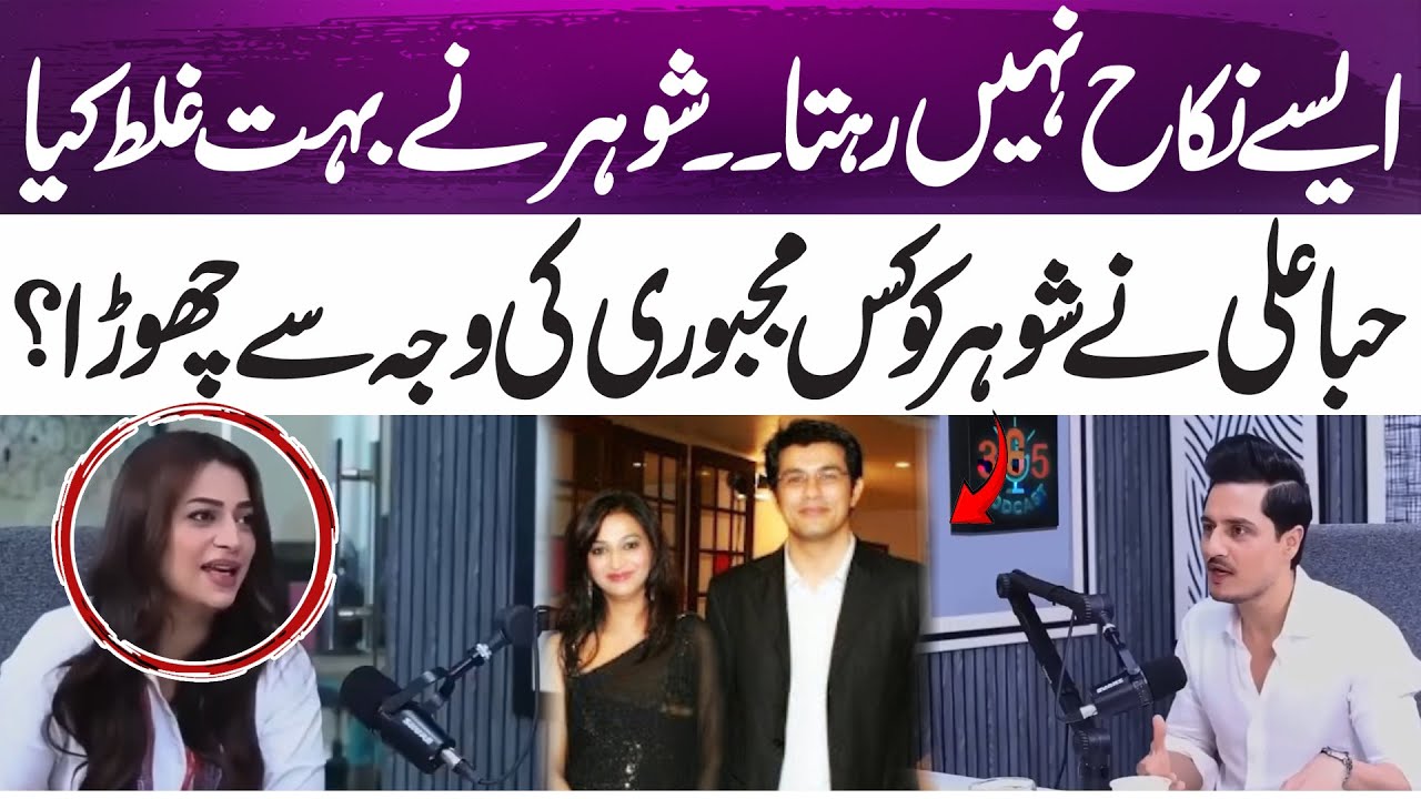 Hiba Ali reveals the painful reason she had to leave her husband | 365 Entertainment