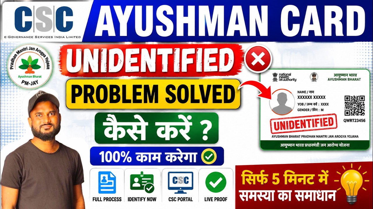 unidentified ayushman card kaise banaye | ayushman card unidentified problem | ayushman card ekyc |