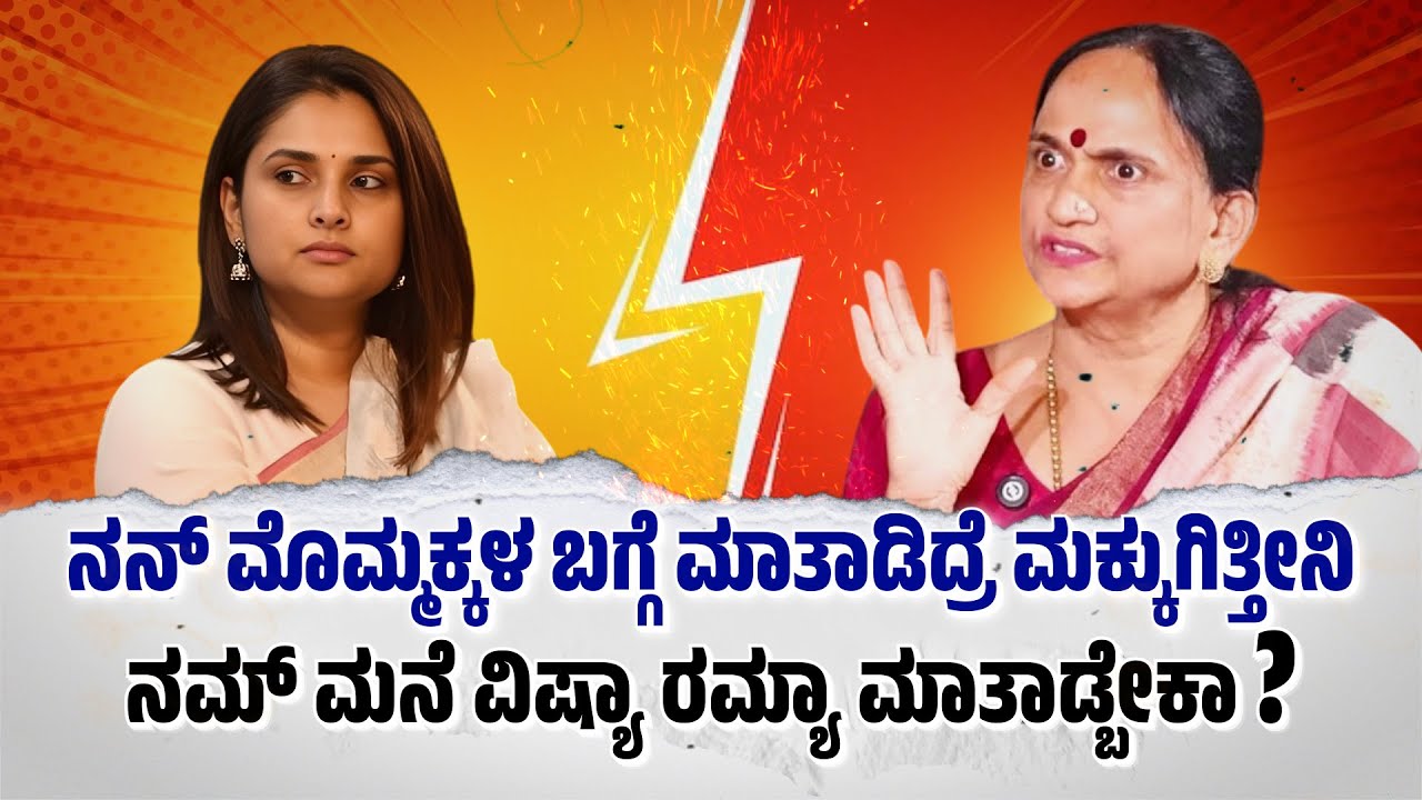 Yash's Mother Pushpa Fires Back | Ramya Trolling Controversy Explained | Kothalawadi Debate