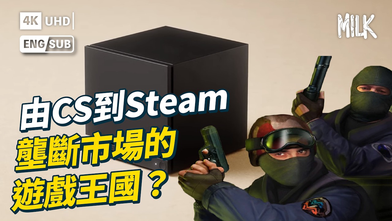 力壓PlayStation和Switch！Steam終結PC盜版年代　北韓也有玩家　被指控壟斷市場？｜#BigBrandTheory #MiLK #EngSub #4K