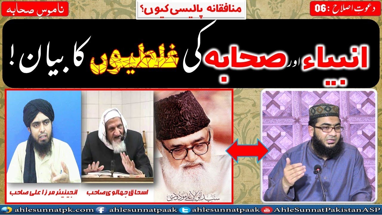 Anbiya aur Sahaba ki ghaltiyoon ka Bayan | Islah Media