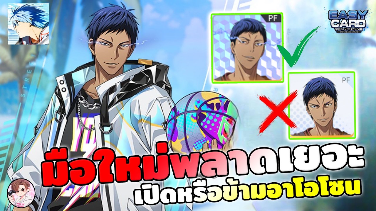 Kuroko's Basketball: Street Rivals ข้อควรระวัง ที่มือใหม่พลาดกันเยอะ พร้อมอาโซน เปิดดีมั้ย