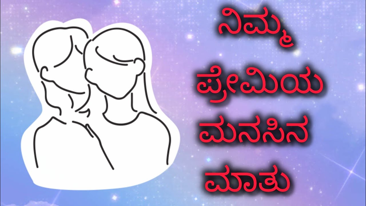 ನಿಮ್ಮ ಪ್ರೀತಿಯ ಬಗ್ಗೆ ನಿಮ್ಮ ವ್ಯಕ್ತಿಯ ಮುಂದಿನ ಹೆಜ್ಜೆYour person's current feelings about you  