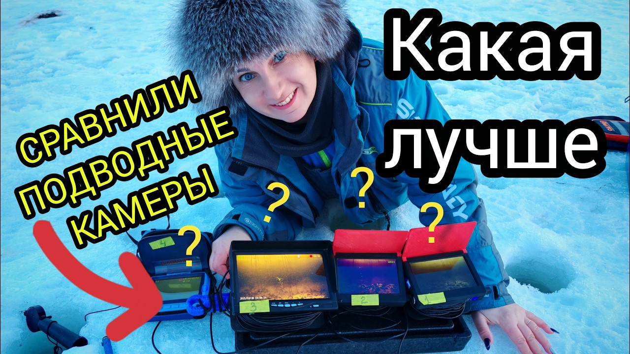 ПОДВОДНЫЕ КАМЕРЫ для рыбалки. Дешёвые против дорогих! Выбираем лучшую. Как выбрать, какую купить?